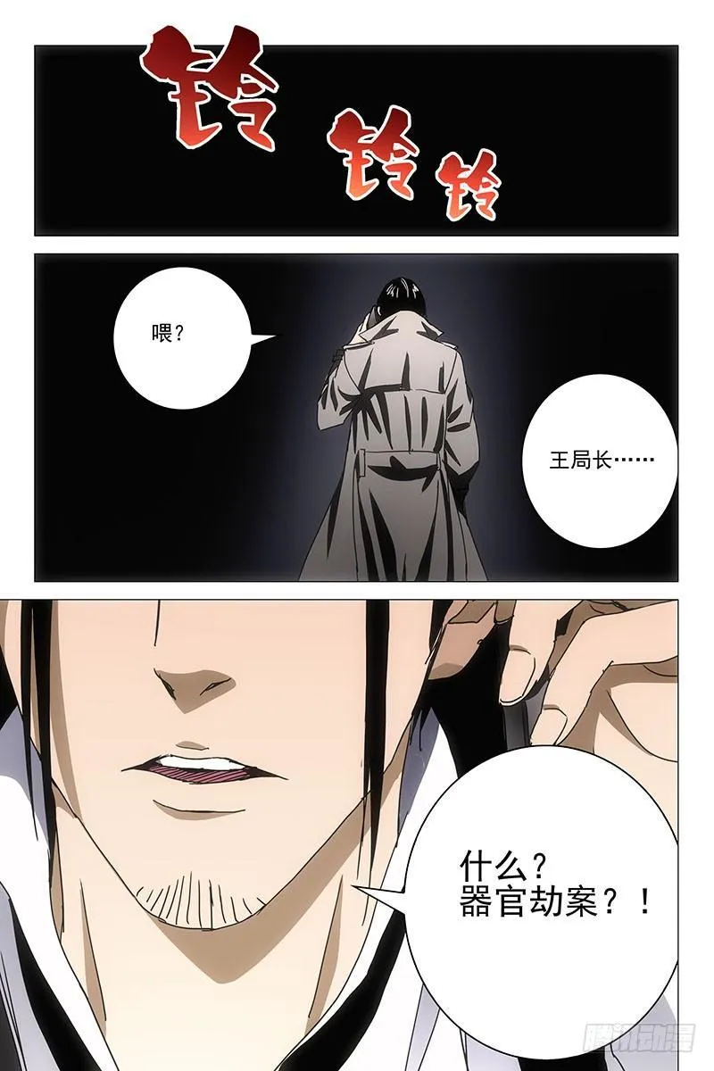 042红衣尸 二十六 第13页