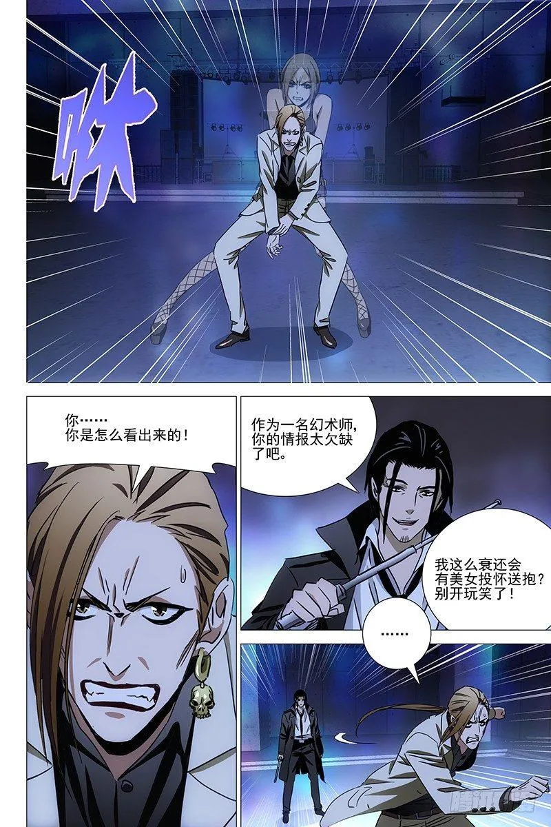 043双生两境 一 第8页
