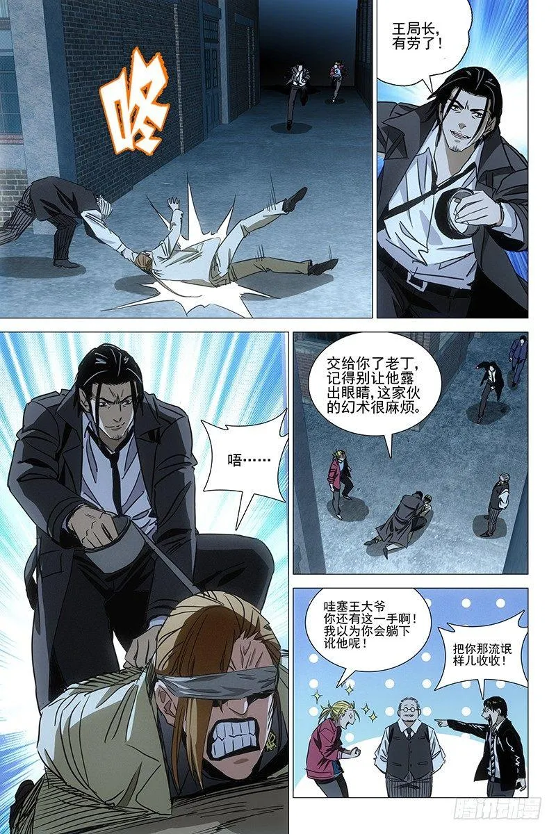 043双生两境 一 第11页