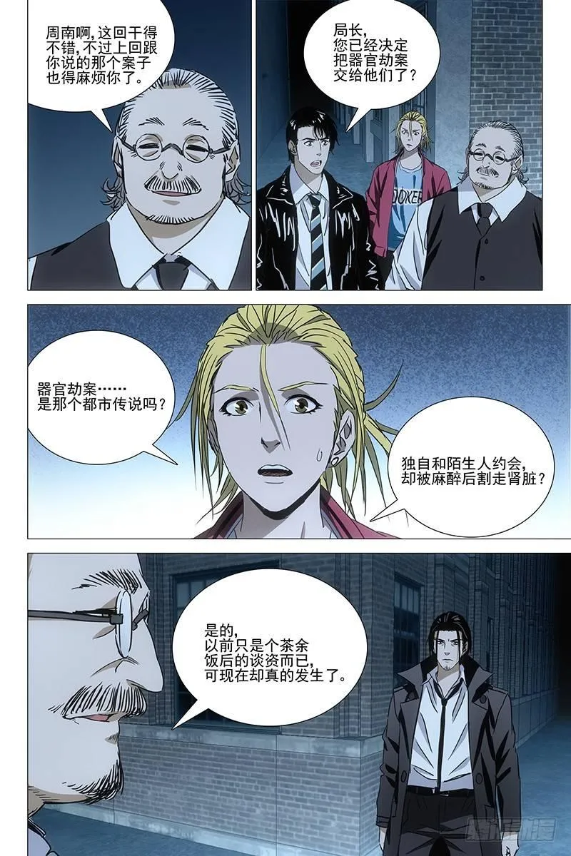 043双生两境 一 第12页