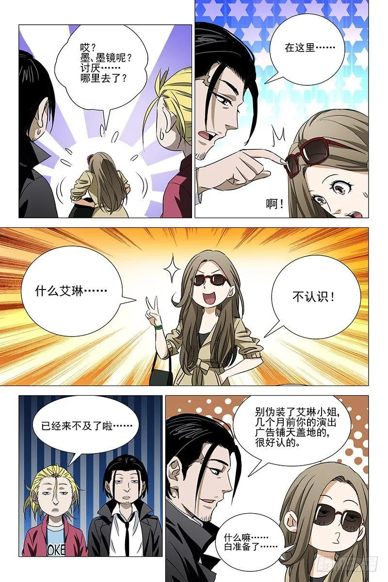 044双生两境 二 第9页