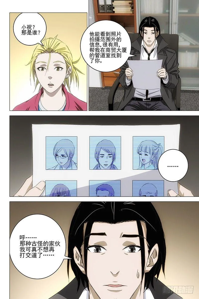 047双生两境 五 第8页