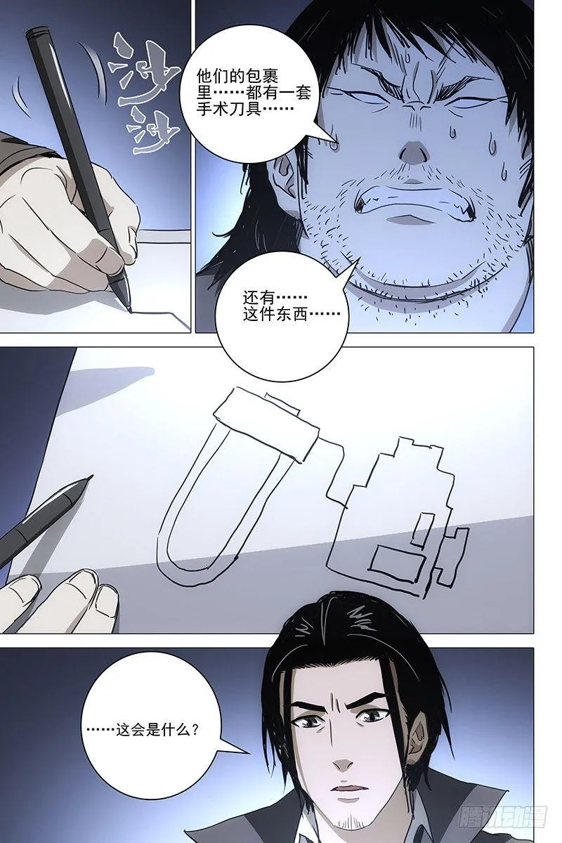 047双生两境 五 第11页