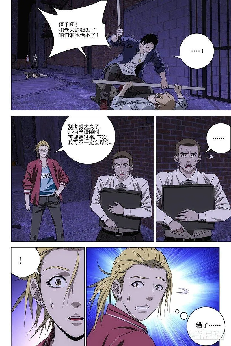 048双生两境 六 第8页