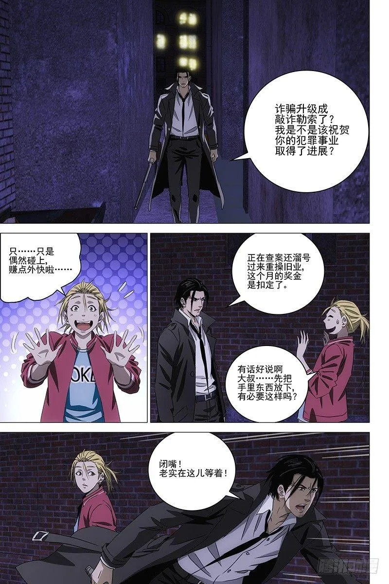 048双生两境 六 第9页