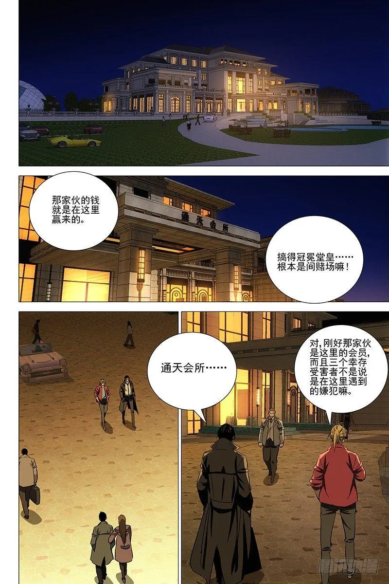 049双生两境 七 第4页