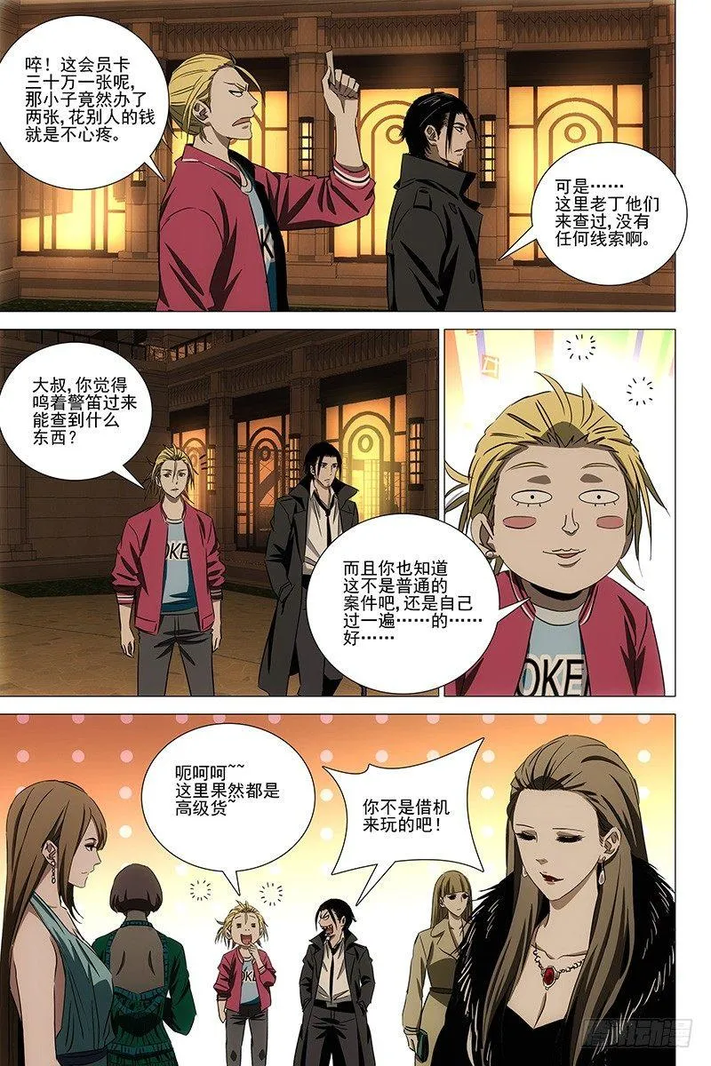 049双生两境 七 第5页