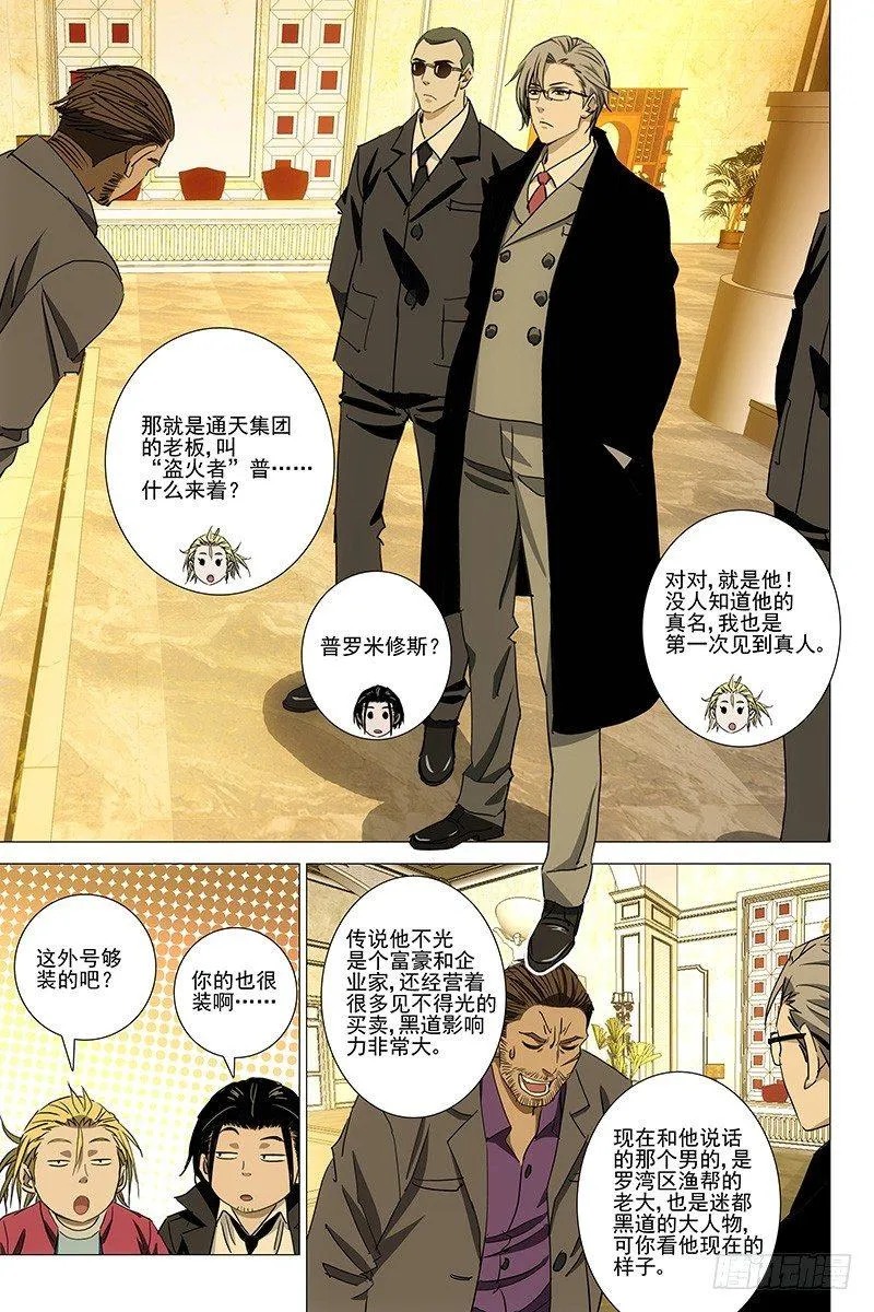 049双生两境 七 第7页