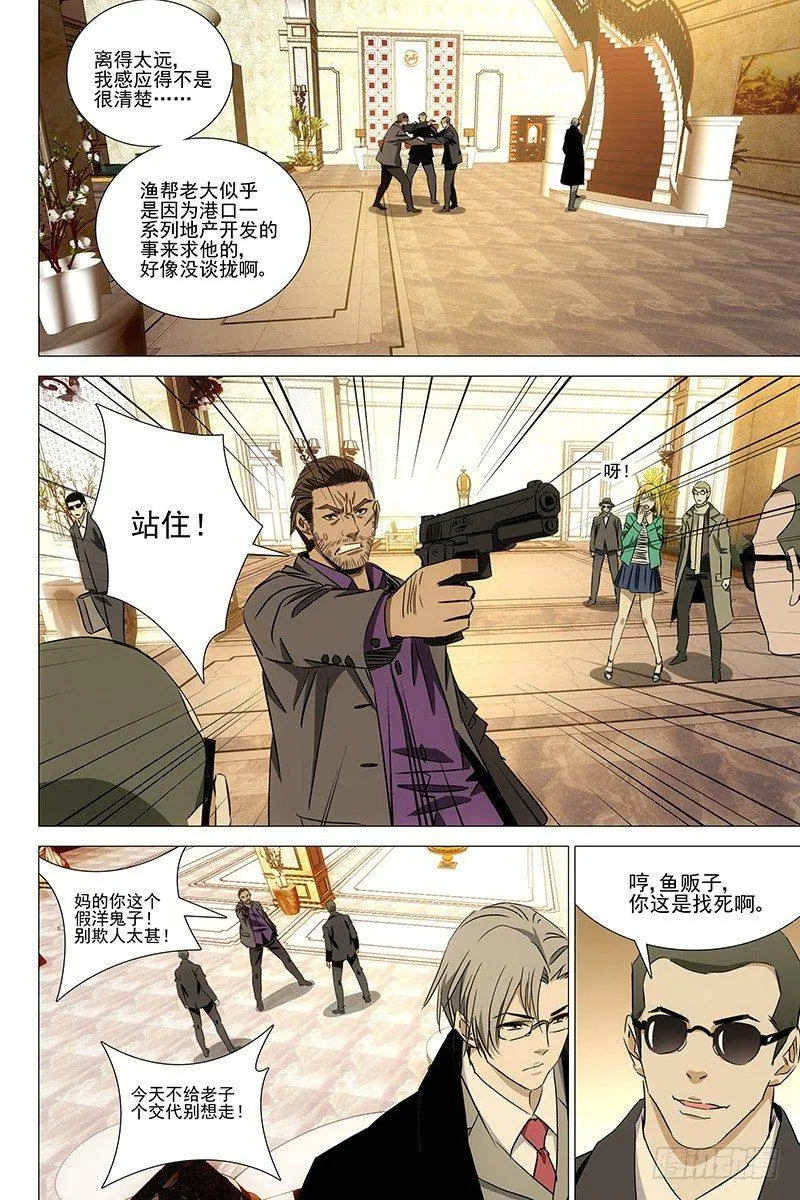 049双生两境 七 第8页
