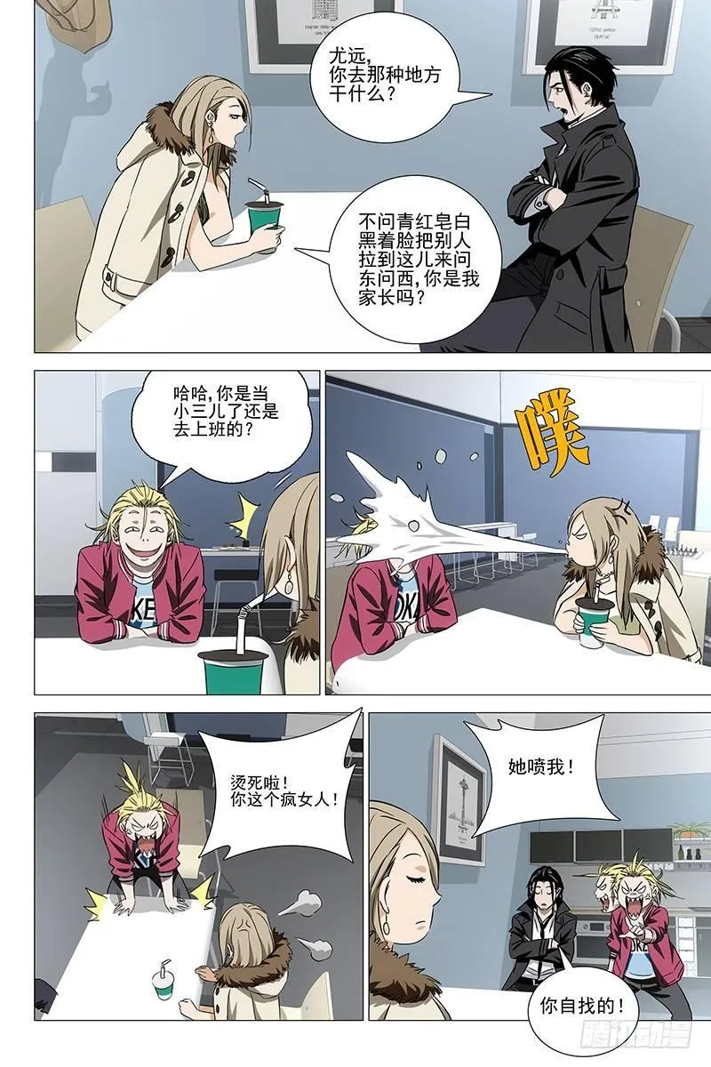 050双生两境 八 第4页