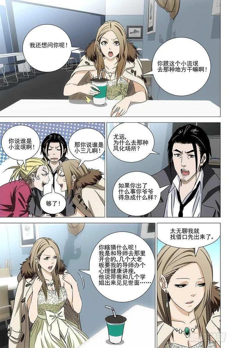 050双生两境 八 第5页