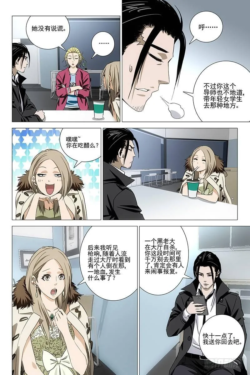 050双生两境 八 第6页