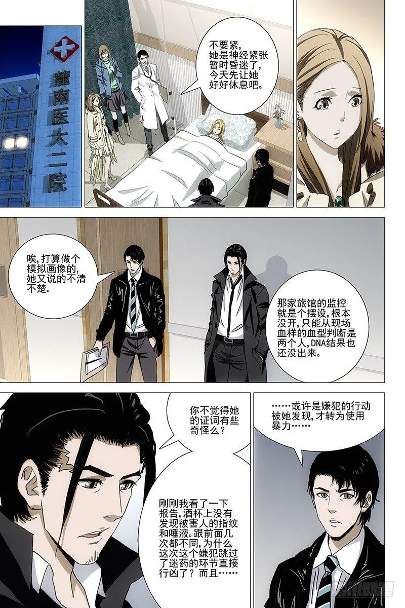 052双生两境 十 第1页