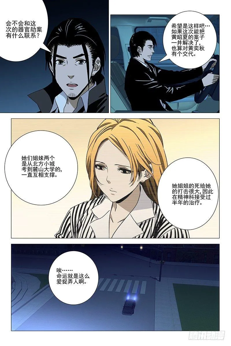 052双生两境 十 第5页