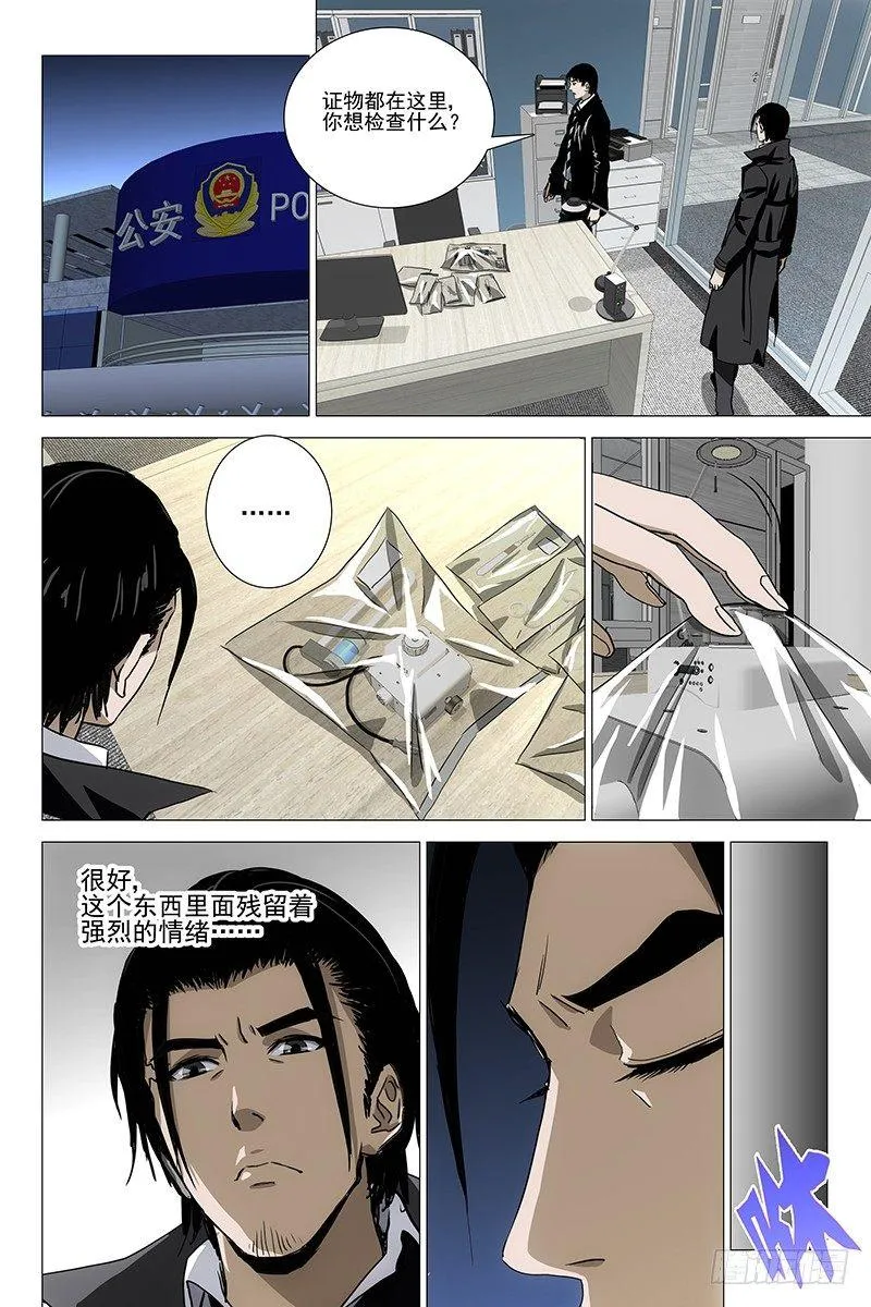 052双生两境 十 第6页