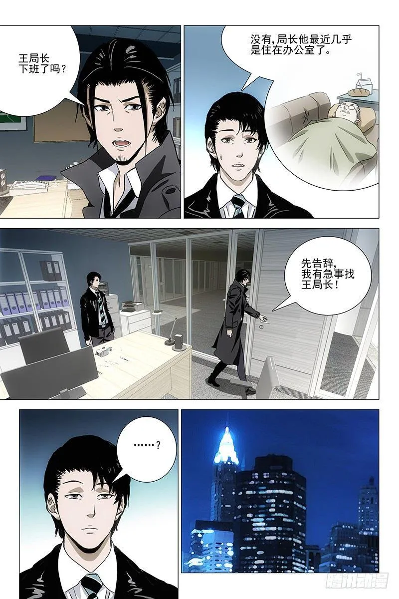 053双生两境 十一 第3页