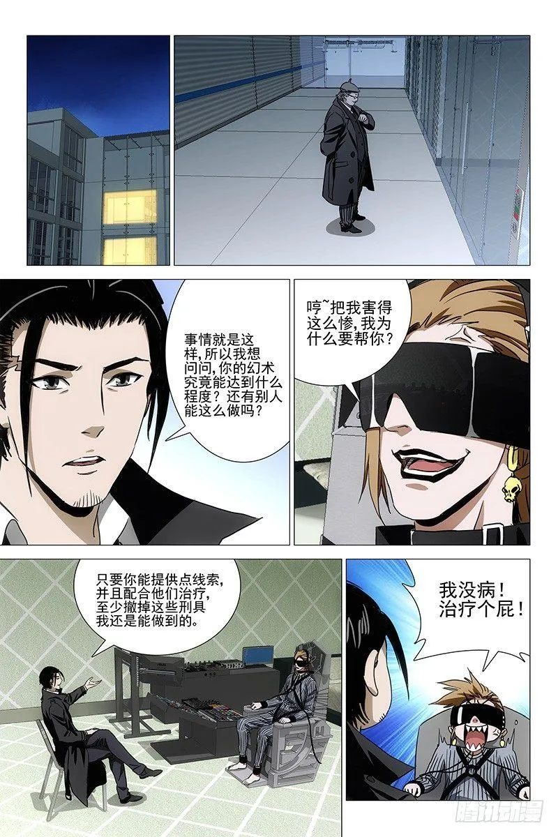 053双生两境 十一 第7页