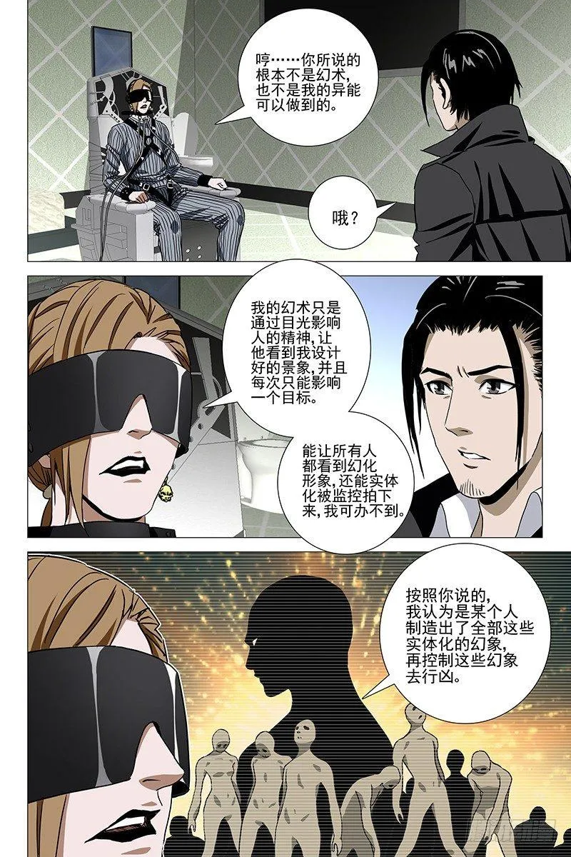 053双生两境 十一 第8页