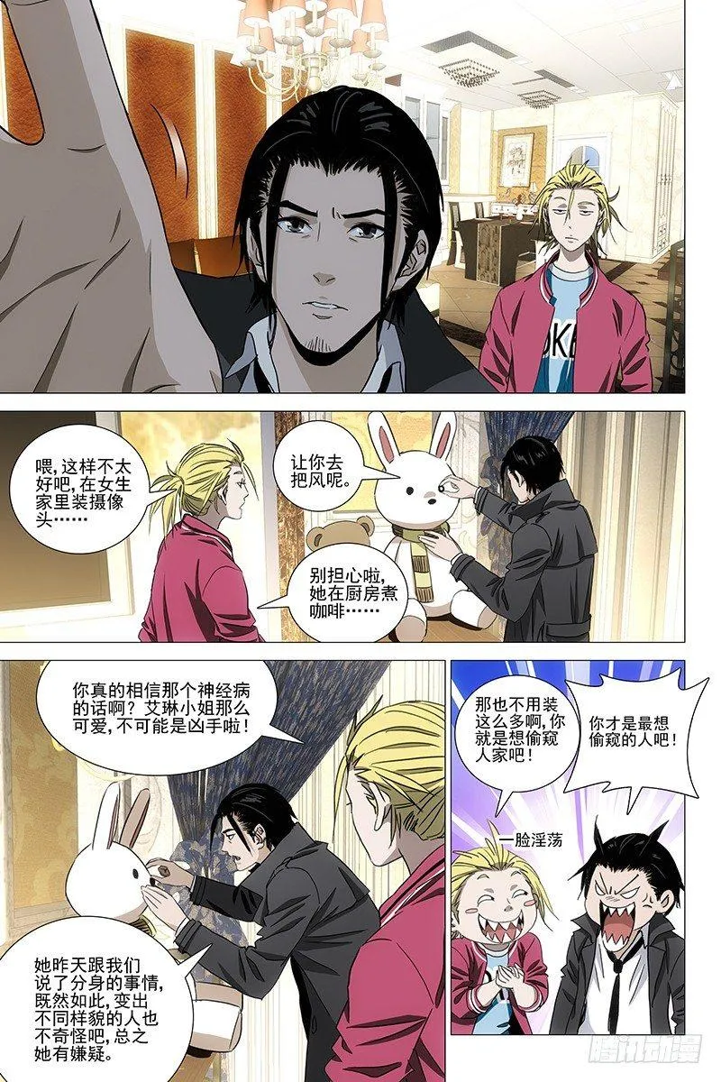 054双生两境 十二 第1页
