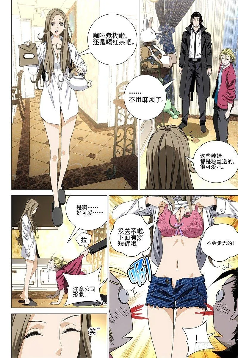 054双生两境 十二 第2页