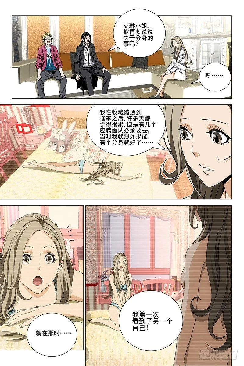 054双生两境 十二 第3页
