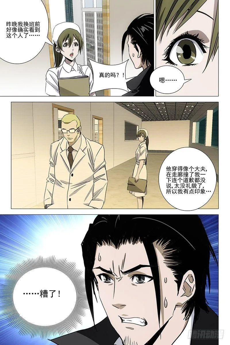 055双生两境 十三 第11页