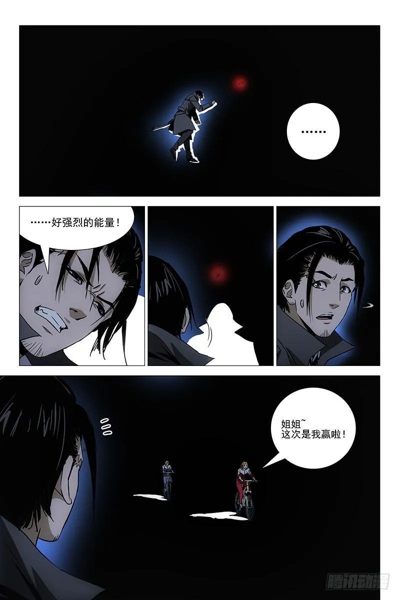 056双生两境 十四 第7页