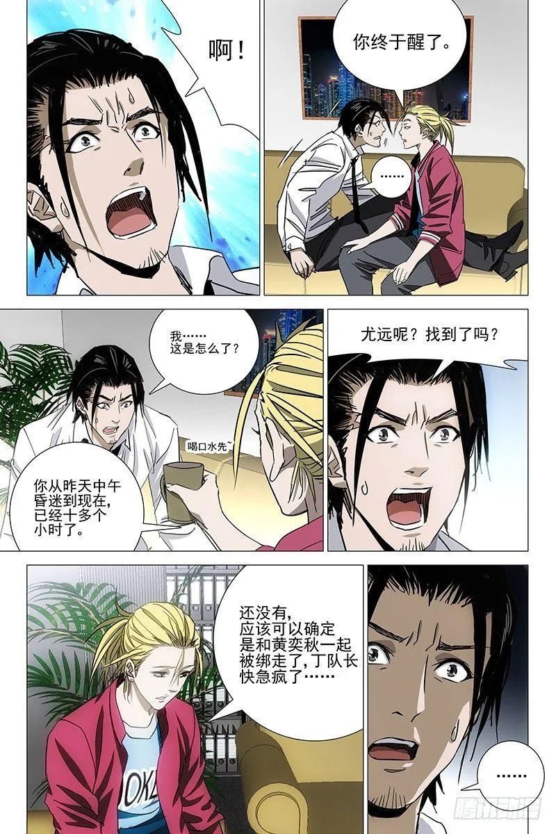 057双生两境 十五 第5页