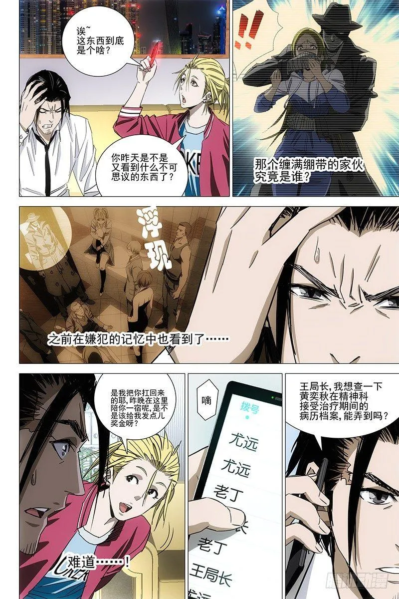 057双生两境 十五 第6页