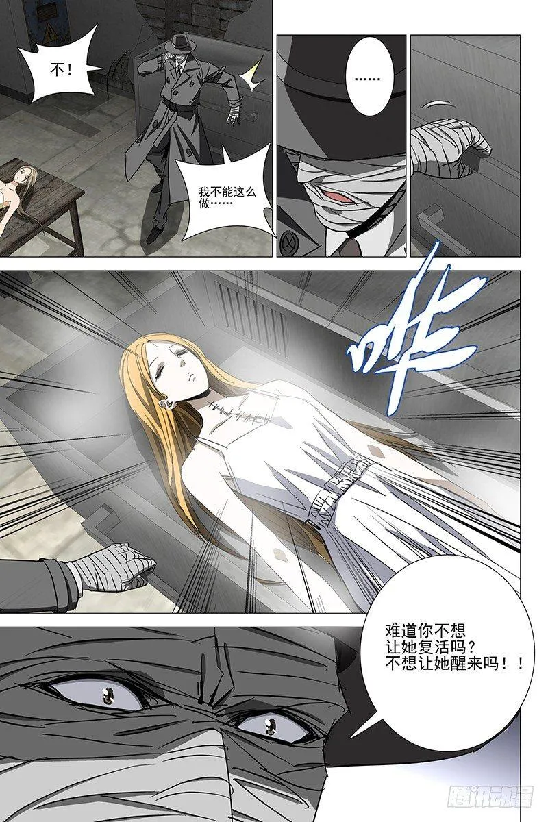 057双生两境 十五 第11页