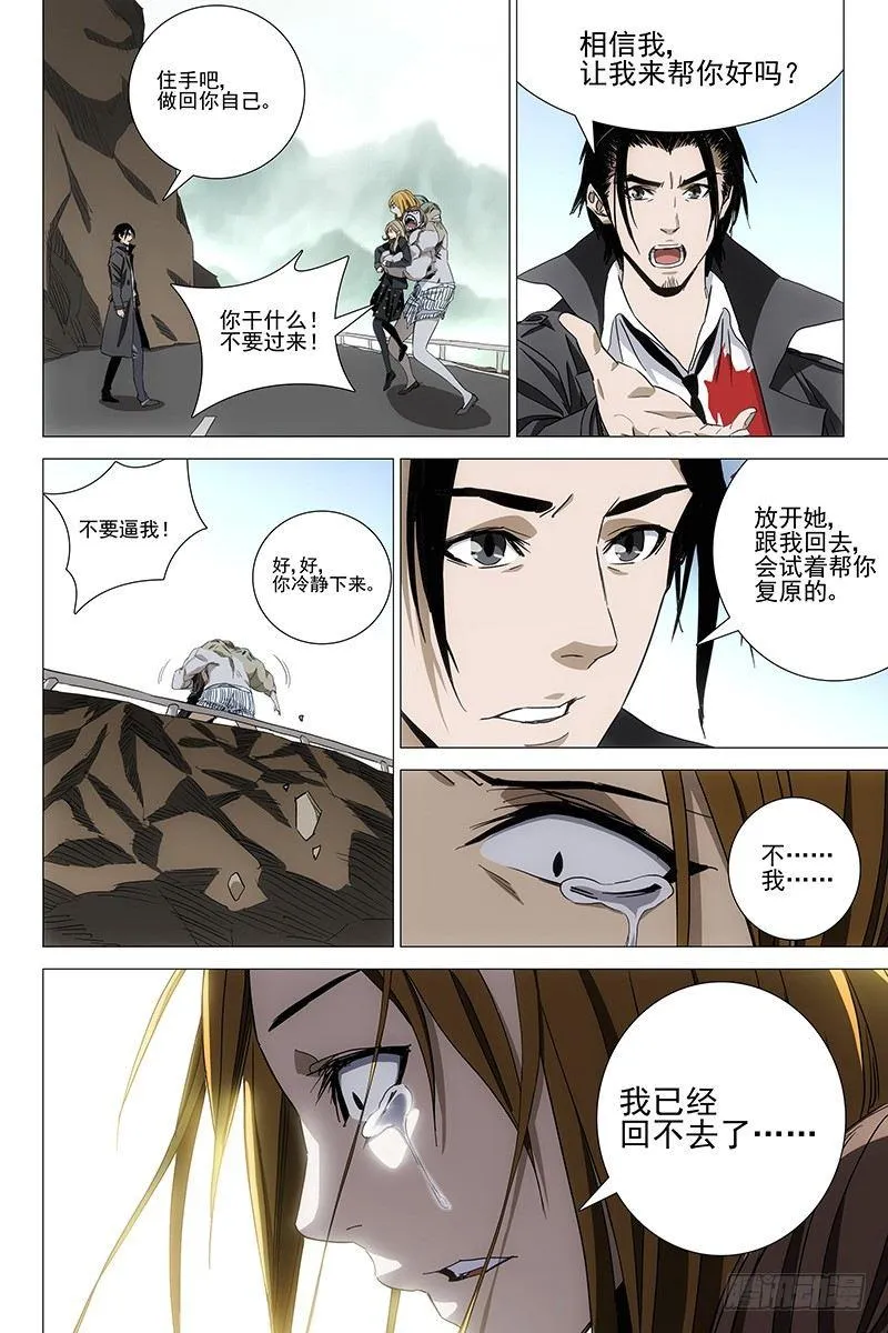 060双生两境 十八 第8页
