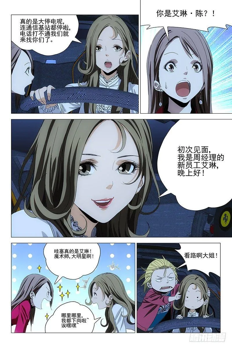 068鬼宅谜局 五 第2页