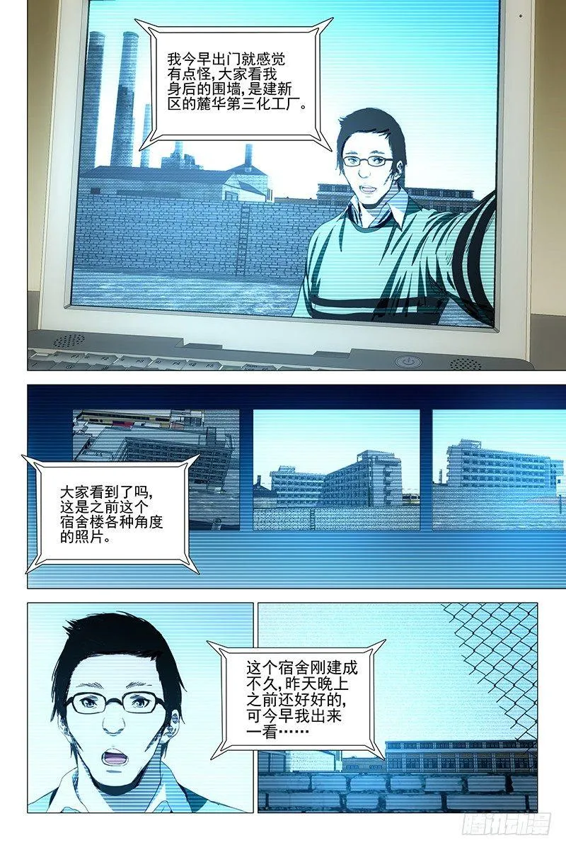 068鬼宅谜局 五 第6页