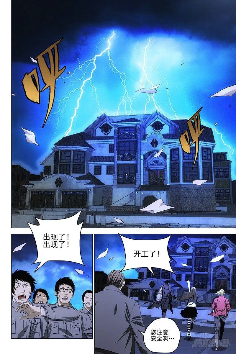 071鬼宅谜局 八 第2页