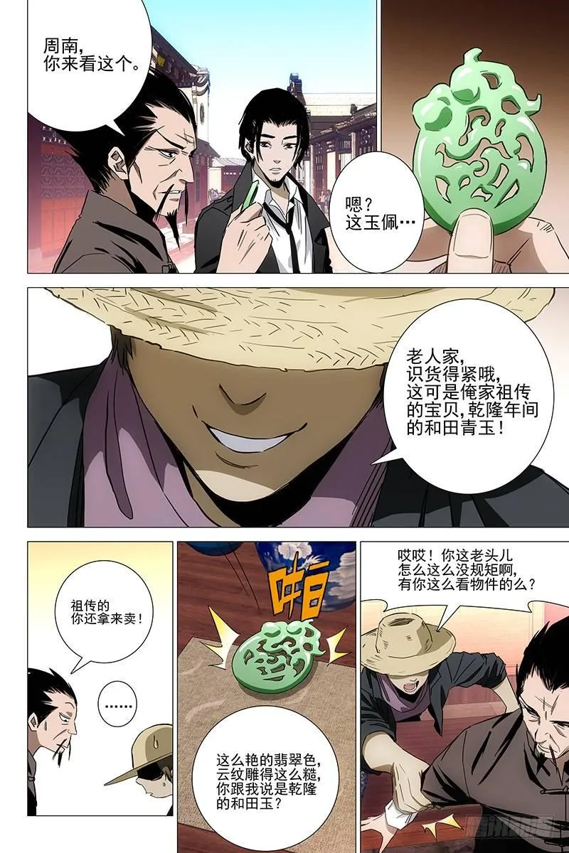 083猫面人 一 第2页