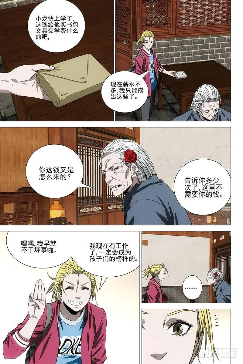 084猫面人 二 第5页