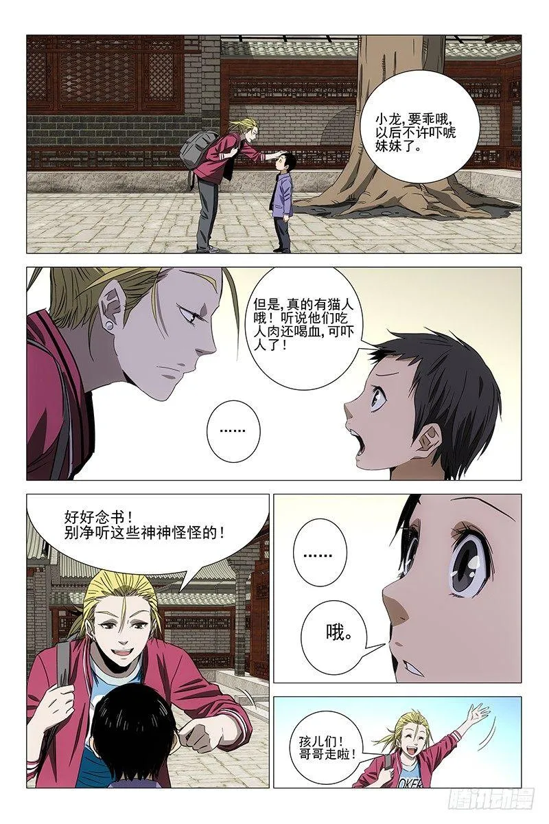 084猫面人 二 第7页
