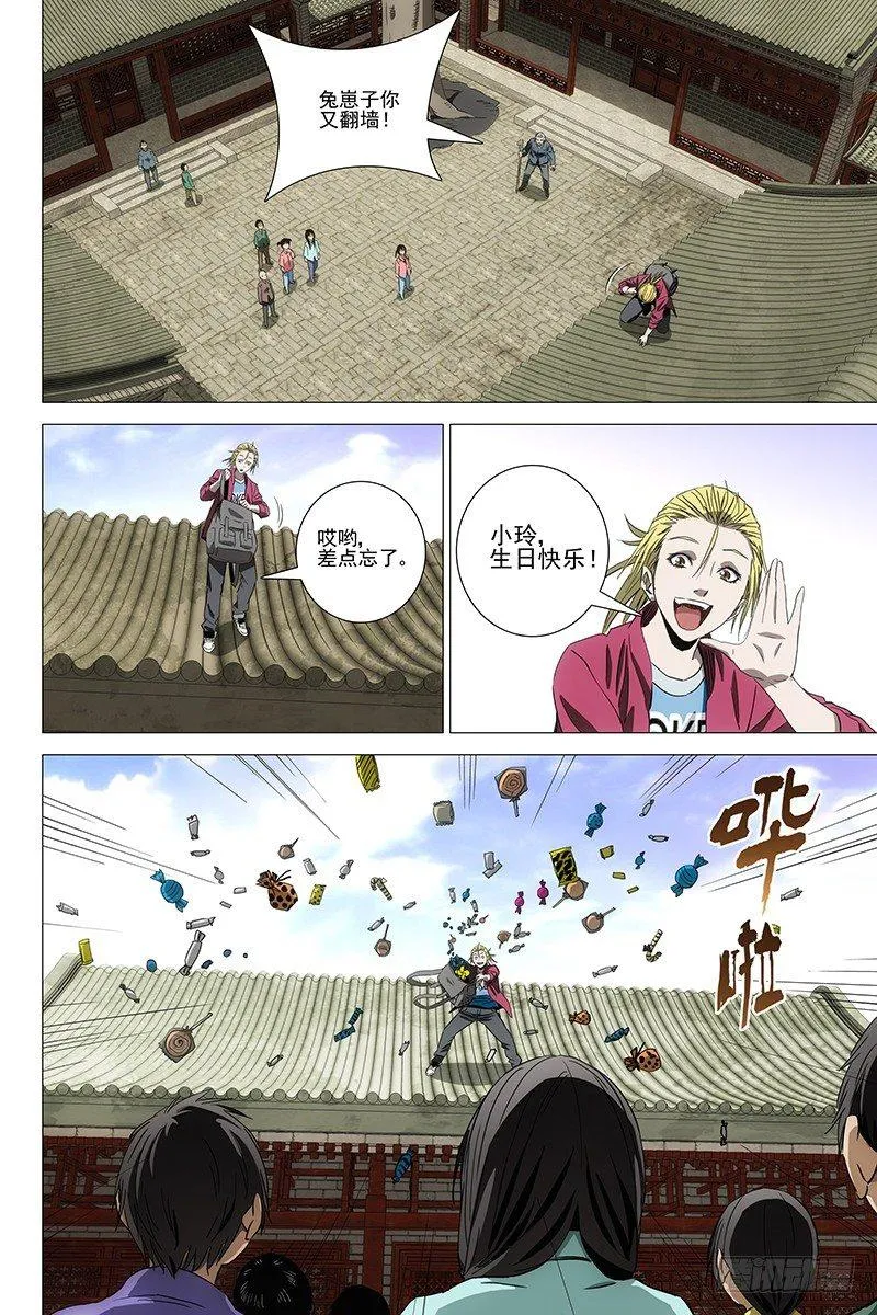 084猫面人 二 第8页