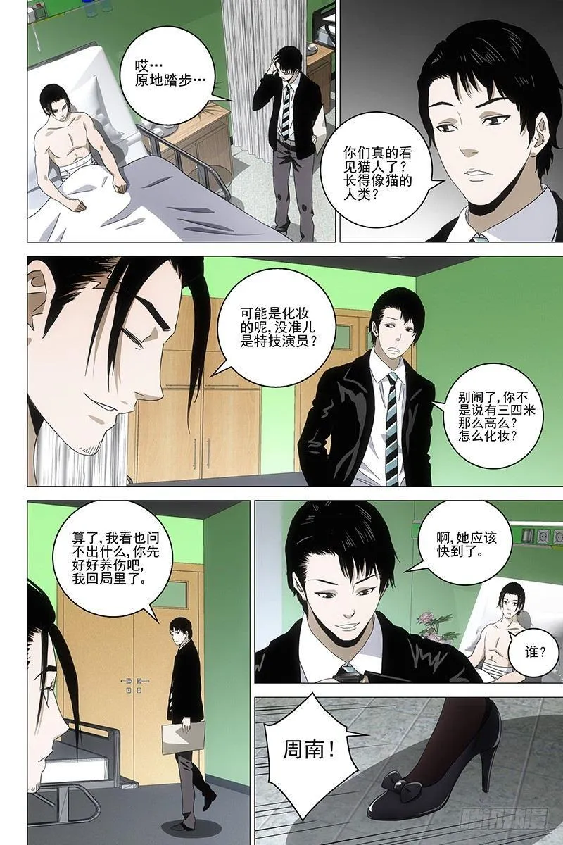 090猫面人 八 第3页
