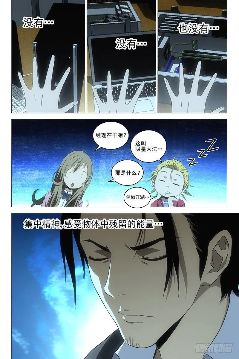 091猫面人 九 第4页