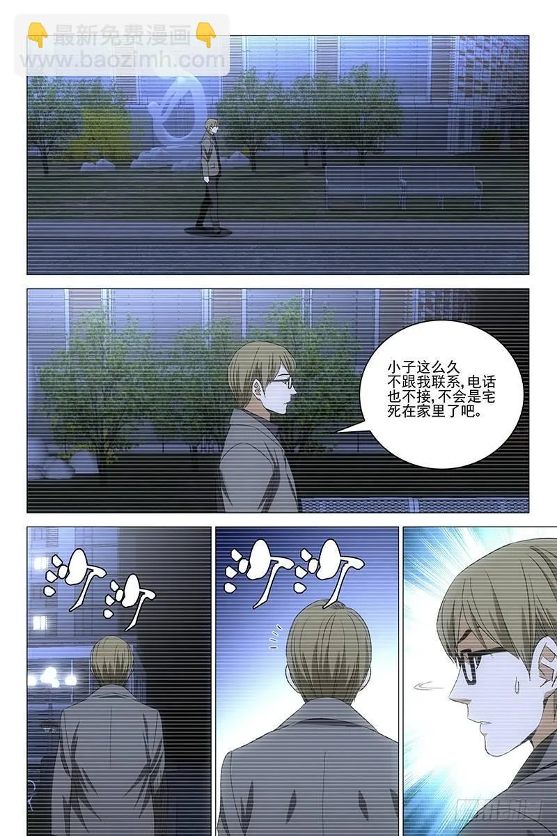 094猫面人 十二 第4页