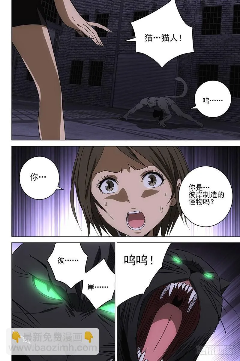 095猫面人 十三 第9页