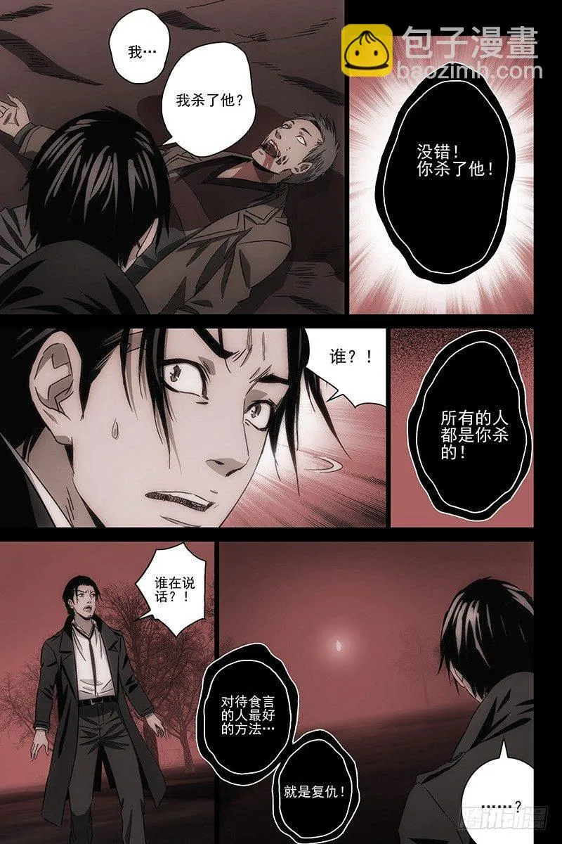 104食言 四 第4页