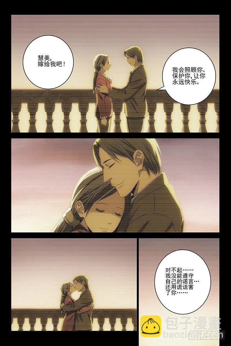 117食言 十七 第3页
