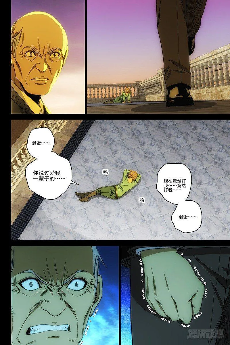 117食言 十七 第8页