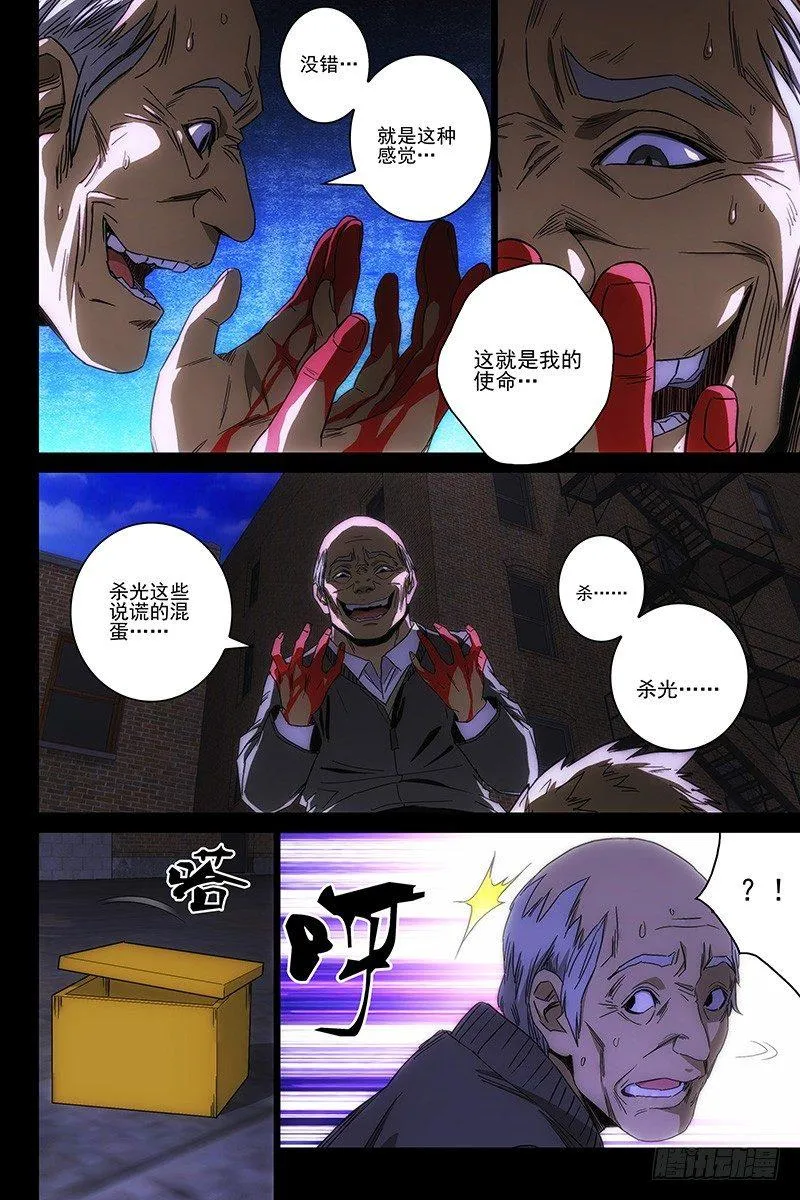 118食言 十八 第4页