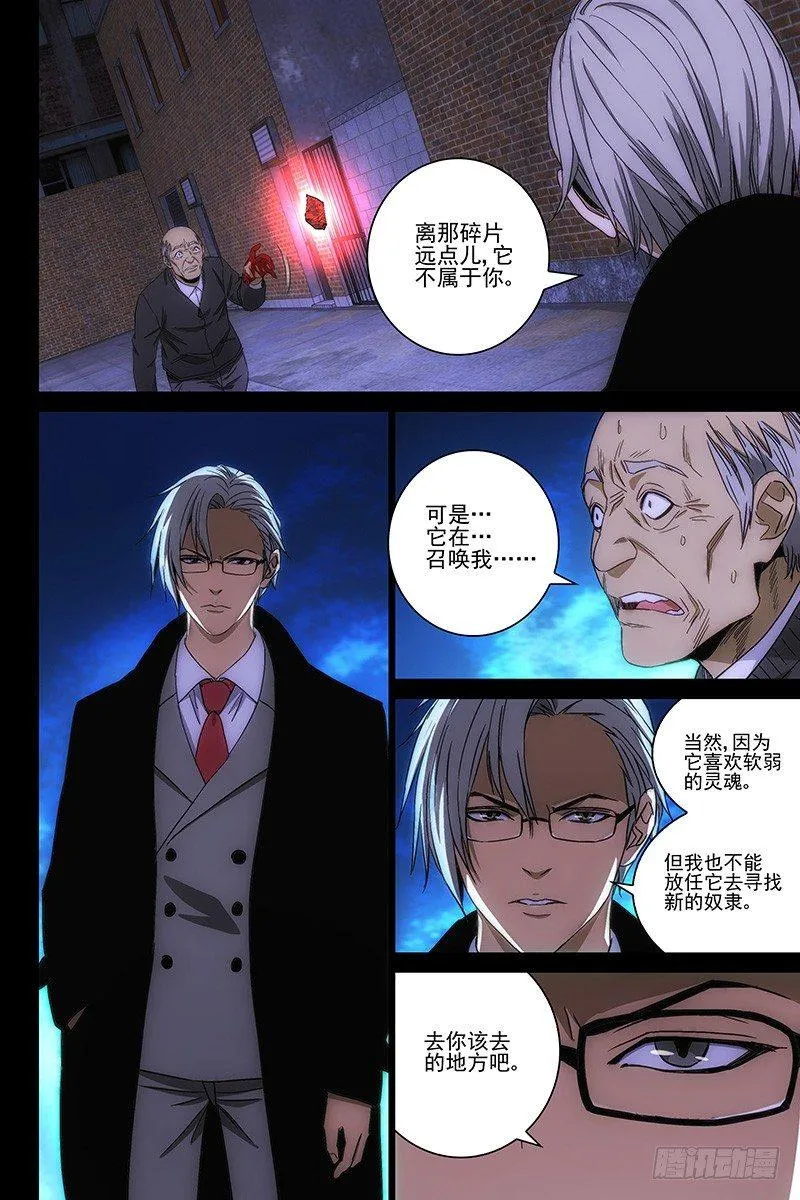 118食言 十八 第6页