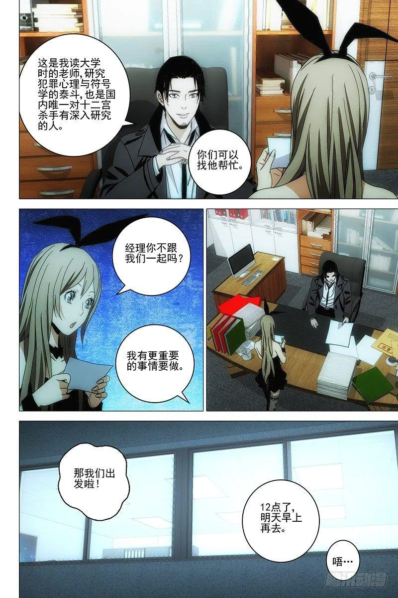 126十二宫 四 第6页