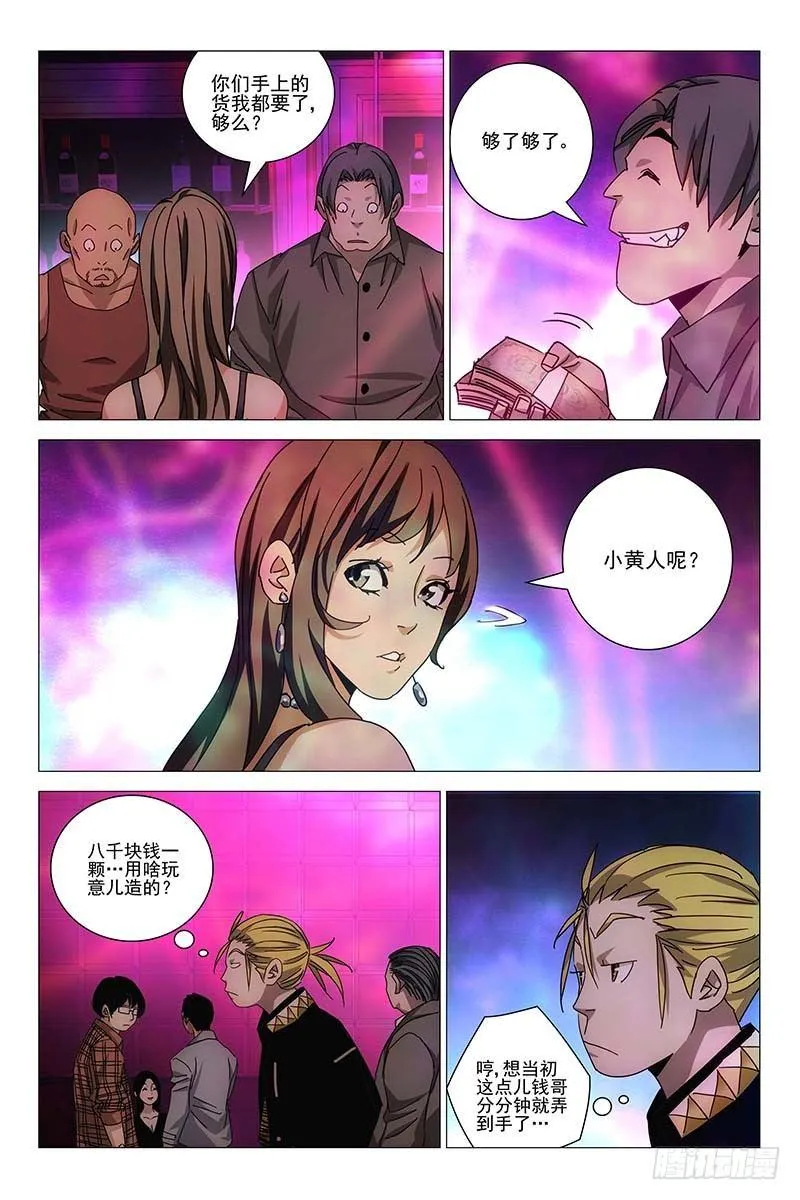 148邪魂工厂 八 第1页