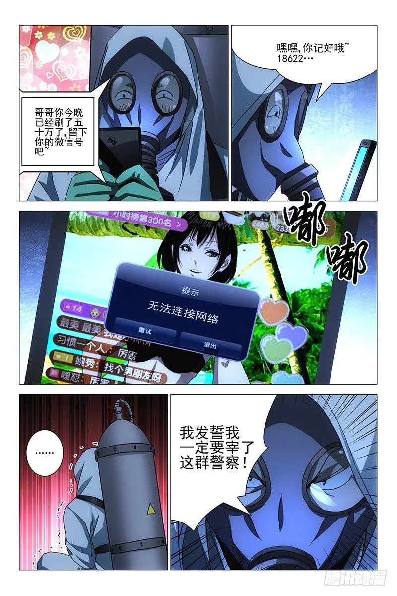 157邪魂工厂 十七 第4页